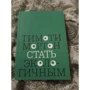 Тімоті Мортон: Стати екологічним: Кількість сторінок 240