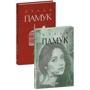 Орхан Памук: Нове життя: ISBN 978-617-551-366-8