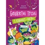 Андрій Кокотюха: Бешкетні тролі з дому «Вау!»