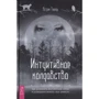 Тейлор Астрея: Інтуїтивне чаклунство