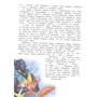 Софья Прокофьева, Ирина Токмакова: Подарок для Снегурочки: Автор Ирина Токмакова, Софья Прокофьева