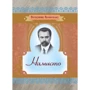 Володимир Винниченко: Намисто