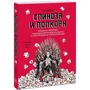 Рик Дюфер: Спиноза и попкорн. Спиноза и попкорн. Разбираемся в философии за просмотром любимых фильмов и сериалов: Количество страниц 224