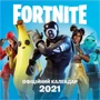 FORTNITE. Офіційний календар 2021