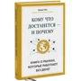 Кому що дістанеться - і чому. Книга про ринках, які працюють без грошей