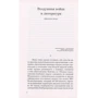 В. Г. Зебальд: Природна історія руйнування: ISBN 978-5-98379-238-8