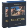 Венеция: Обложка Твердая