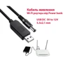 Кабель Dynamode кабель питания для роутера USB Cable to DC 5.5х2.1 mm 5v/9v/12v 1m Black: Тип USB Cable - DC
