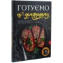 Готуємо по-домашньому: Производитель Виват