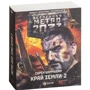 Метро 2033: Край земли-2. Огонь и пепел: Производитель АСТ