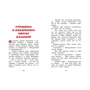 Олена Мункова, Іржі Мунк: Пригоди Драбини і макаронини: Автор Иржи Мунк, Алена Мункова