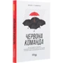 Брайс Гоффман: Червона команда: Производитель Фабула