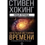 Стивен Хокинг: Краткая история времени: Производитель АСТ