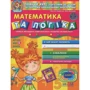 Математика та логіка. робочий зошит