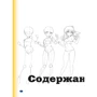Крістофер Харт: Малюємо жіночих персонажів аніме. Прості уроки по створенню унікальних героїв: Виробник Форс