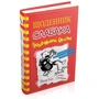 Джеф кінні: Щоденник слабака. Подвійний облом. книга 11: Обкладинка Тверда