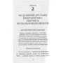 Роберт Грин: 48 законов власти: Количество страниц 304
