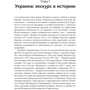Михаил Станчев, Юрий Фельштинский: Третья мировая. Битва за Украину: Обложка Твердая