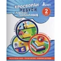 Кросворди, ребуси, логічні завдання. 2 клас