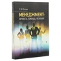 С. В. Пєтков: Менеджмент: особистість, команда, результат фото 7