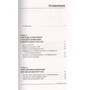Ніко Бауман: Думки роблять нас. Практика фокусувань: ISBN 978-5-17-103787-1