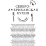 Кулинарная кругосветка. Любимые рецепты со всего мира: ISBN 978-5-699-87282-4