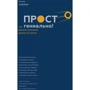 Уильям Тейлор: Просто гениально! Что великие компании делают не как все