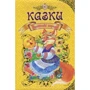 Казки українські народні