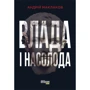 Андрій Маклаков: Влада і насолода
