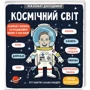 Маленькі дослідники (комплект із 5 книжок): ISBN 978-966-9761-06-4, 978-966-97610-5-7, 978-617-7563-49-4, 978-617-7563-26-5, 978-617-7563-20-3