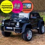 Електромобіль Kidsauto Двомісний Mercedes-Benz Maybach G650 AMG (4WD, MP4 відео-планшет) чорний лак (G650black)
