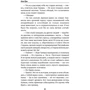 Заміж за варвара, або Черниця на виданні: ISBN 978-5-04-098427-5