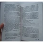 Тесс Герритсен. Жатва фото 7