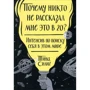 Тина Силиг: Почему никто не рассказал мне это в 20? Интенсив по поиску себя в этом мире