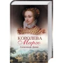 Александр Дюма: Королева Марго