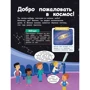 Космос. Пориньте в таємниці простору!: ISBN 978-5-04-089613-4