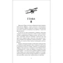 Марина Ясинська Авіонери. Книга 3. Сходи героїв: Жанр Дитяча фантастика та фентезі