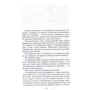 Эмиль Ажар: Псевдо. Жизнь и смерть Эмиля Ажара: Количество страниц 208