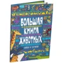 Велика книга тварин: Виробник мова