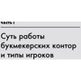 Алексей Шалин: Делай ставки, которые делают деньги: Стратегии ставок на спорт: Автор Алексей Шалин