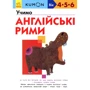Kumon. Вчимо англійські Рімі