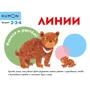 KUMON. Линии