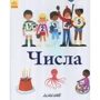 Ален Грі: Числа
