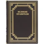 Книга "Великі правителі"