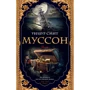 Уилбур Смит: Муссон