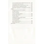 Екатерина Макарова: Bravo, Penis! Об интимной жизни глазами врача: ISBN 978-966-993-073-6