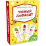 Мир вокруг меня. Умный алфавит. Развивающие карточки: Производитель Клевер Медиа Групп