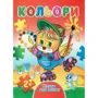 Кольори. Пазли для малят