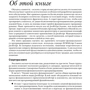 Луис Атенсио: Функциональное программирование на JavaScript: как улучшить код JavaScript-программ: Жанр Интернет и web-культура
