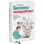 Денис Каплунов: Бізнес-копірайтинг. Як писати серйозні тексти для серйозних людей